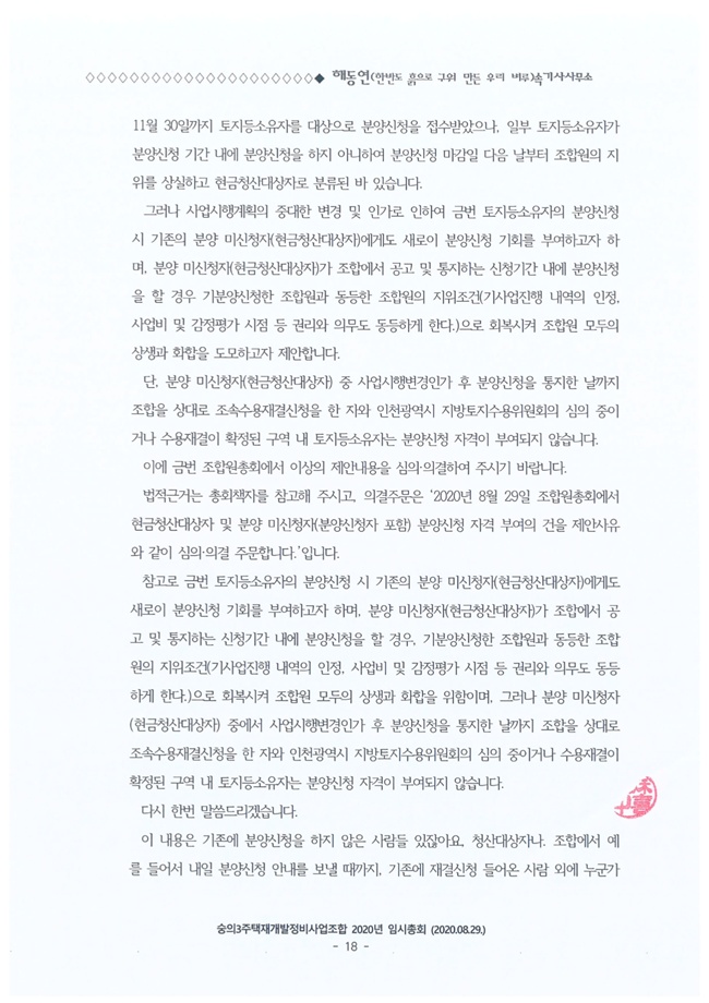 20.08.29 2020년 8월 임시총회 속기록20.jpg